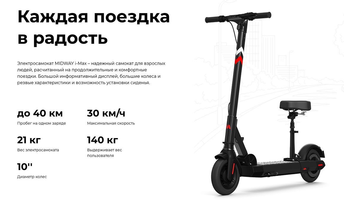 Преимущества MIDWAY i-Max